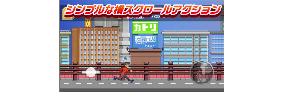 激走おじさんタイトル画面