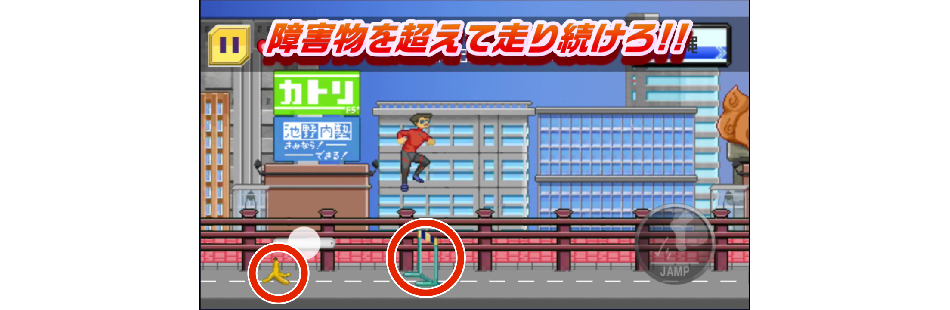 激走おじさん操作画面