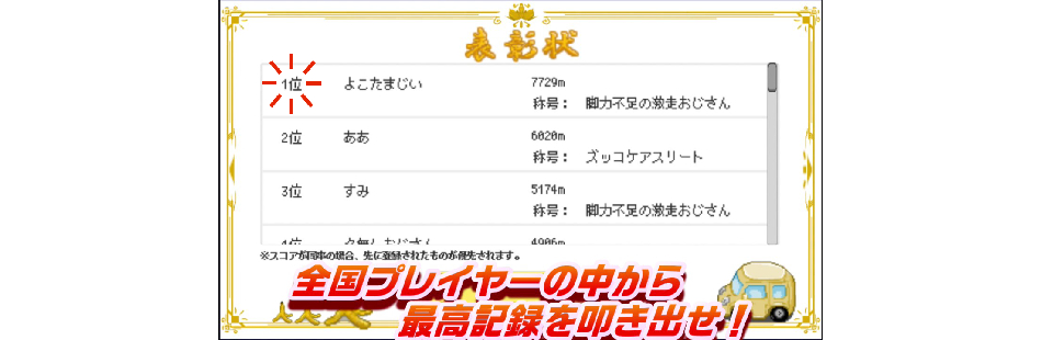 激走おじさん操作画面