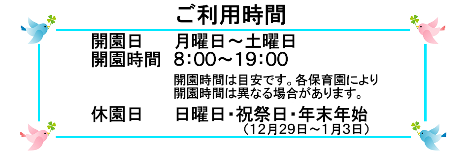 企業主導型保育園